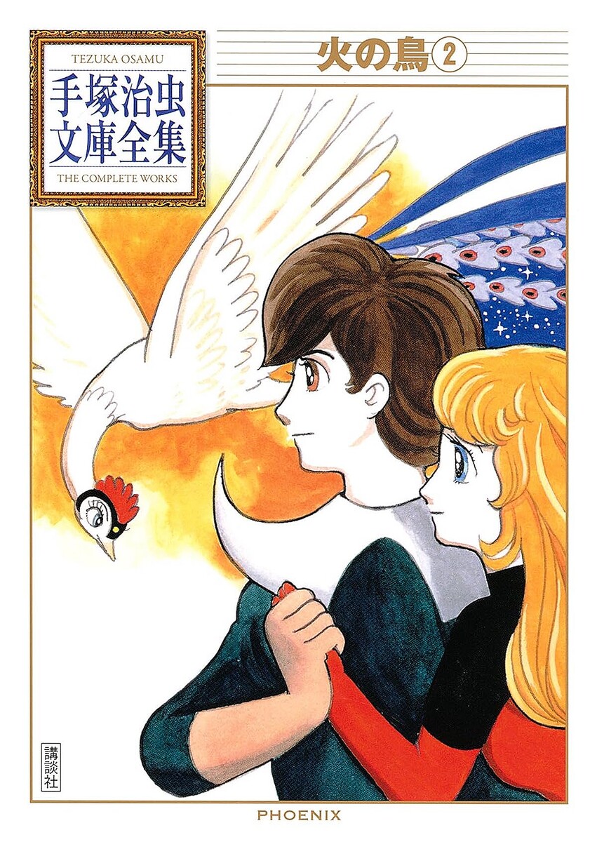 【芸能】手塚治虫の名作『火の鳥』今あらためて注目されるワケ　混沌とする現代にのしかかる巨匠の言葉